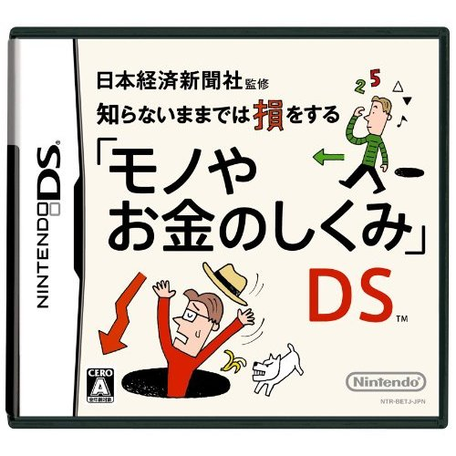 Nihon Keizai Shinbunsha Kanshu Shiranai Mama dewa Son wo Suru: Mono ya Okane no Shikumi DS image 1