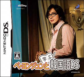 Bae Yong-joon to Manabu Kankokugo DS image 1
