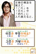 Bae Yong-joon to Manabu Kankokugo DS thumbnail 3