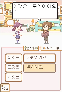 Bae Yong-joon to Manabu Kankokugo DS image 5