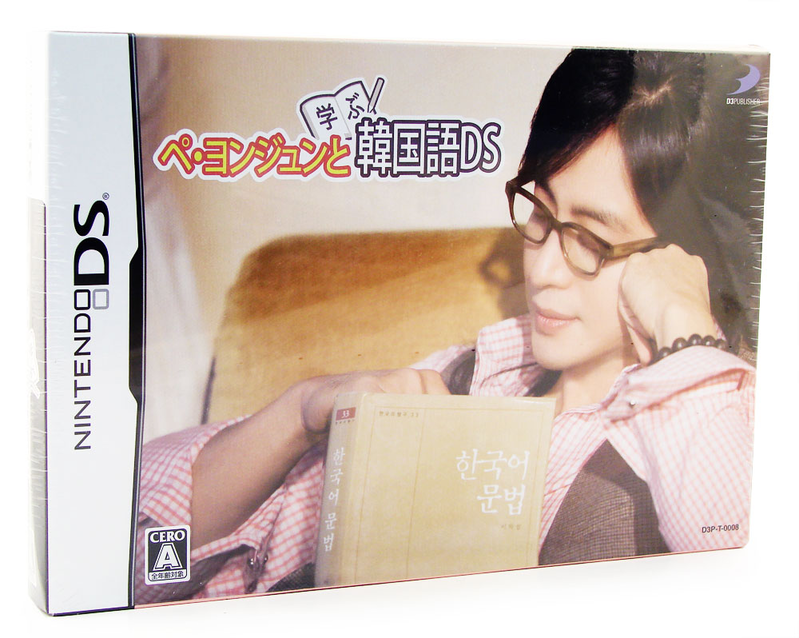 Bae Yong-joon to Manabu Kankokugo DS [Limited Edition] image 1