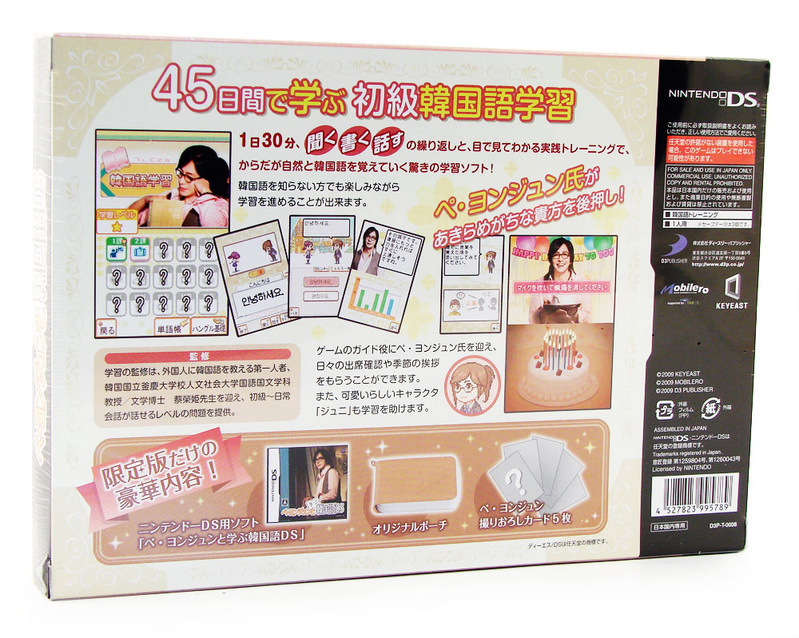 Bae Yong-joon to Manabu Kankokugo DS [Limited Edition] image 2