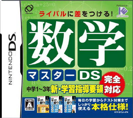 Suugaku Master DS image 1