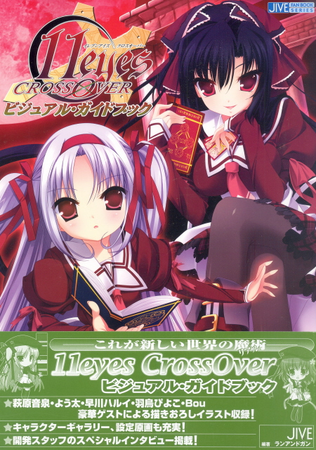 11 Eyes: Cross Over Visual Guide Book (Jive Fan Book Series) image 1