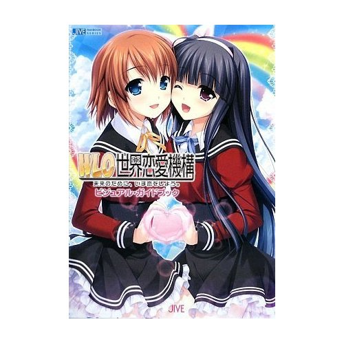 WLO Sekai Renai Kikou Visual Guide Book (Jive Fan Book Series) image 1