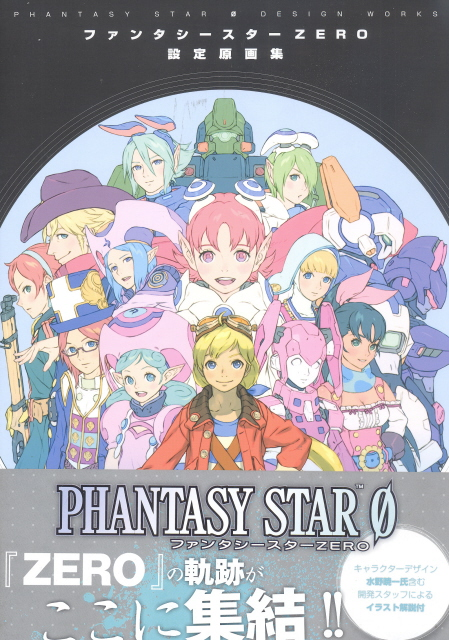 Phantasy Star Zero Original Illustration Collection image 1