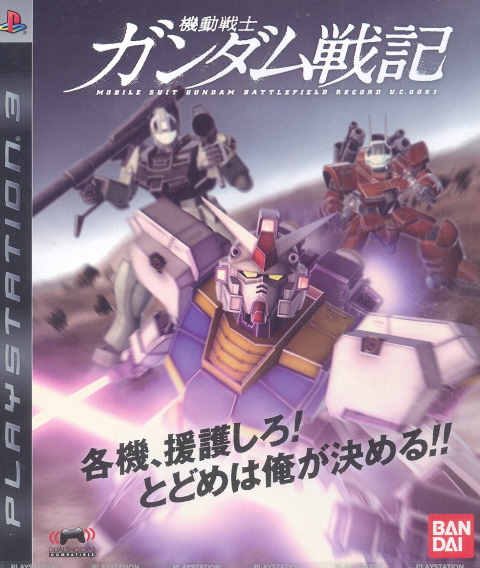 Mobile Suit Gundam Senki Record U.C. 0081 image 1