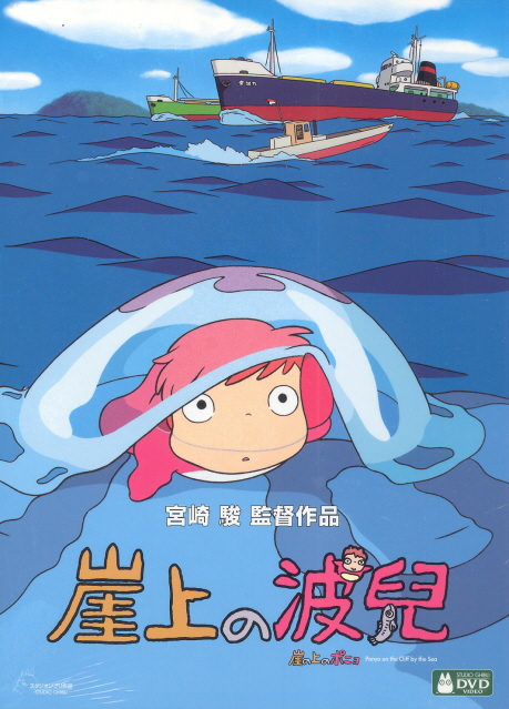 Ponyo On The Cliff By The Sea image 1
