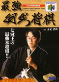 Saikyou Haniu Shogi thumbnail 1