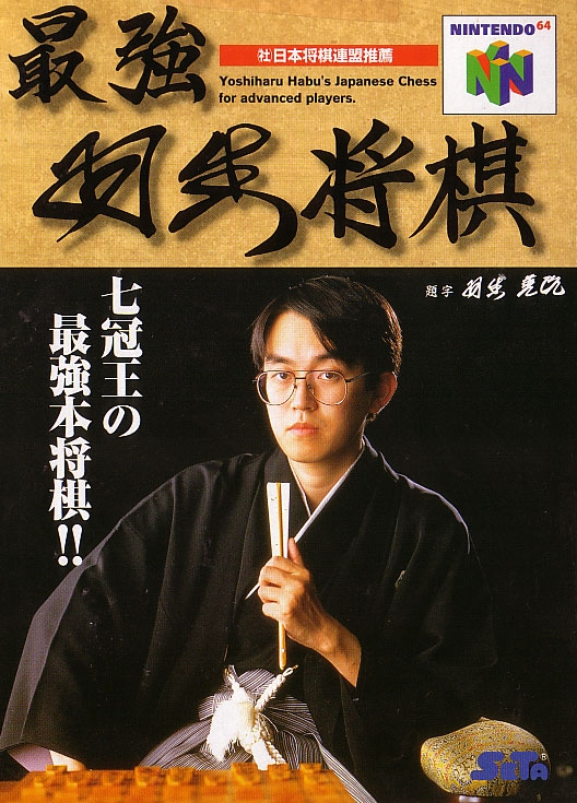 Saikyou Haniu Shogi image 1