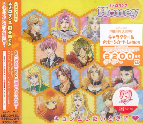 Best Album Neo Romance Honey - Kyun To Shitai Toki Ni image 1