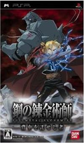Fullmetal Alchemist: Senaka wo Takuseshi Mono thumbnail 1