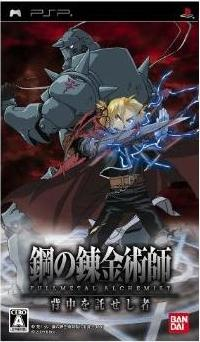 Fullmetal Alchemist: Senaka wo Takuseshi Mono image 1