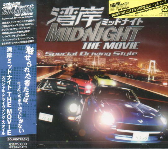 Wangan Midnight The Movie - Special Driving Style image 1