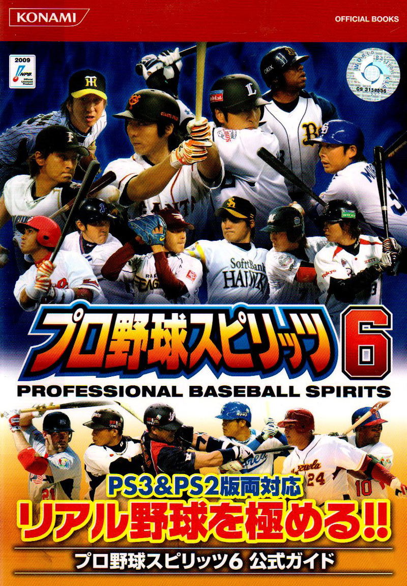 Pro Yakyuu Spirits 6 Official Guide image 1