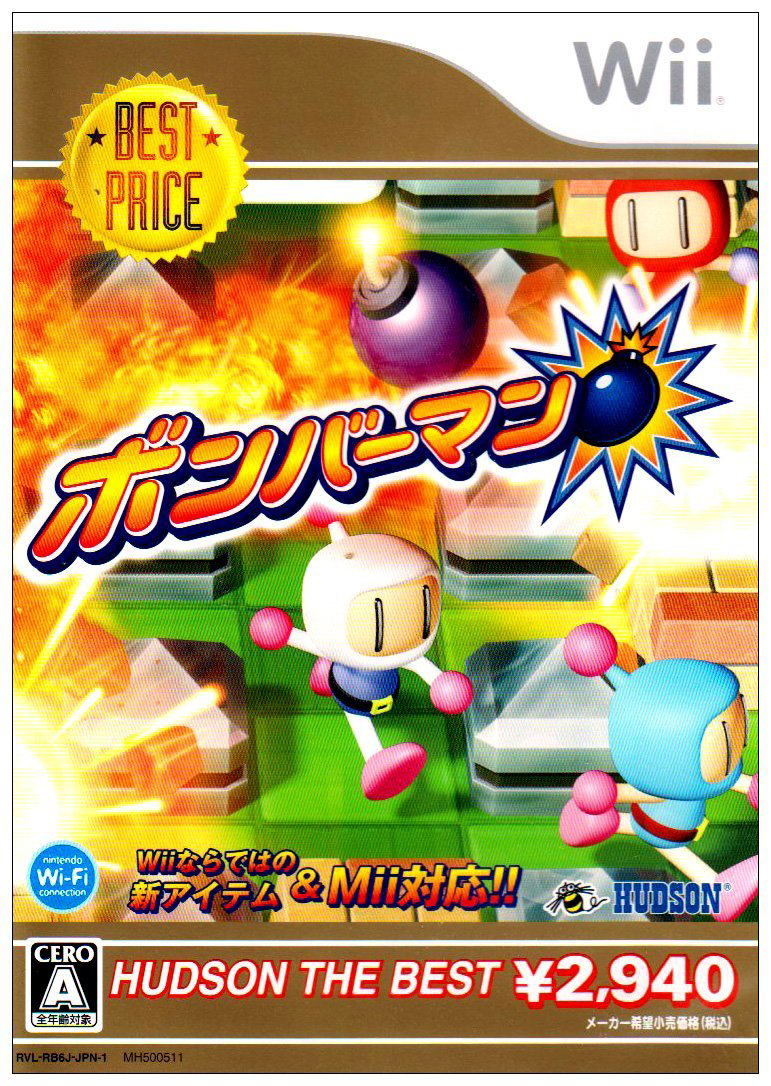 Bomberman (Hudson the Best) image 1