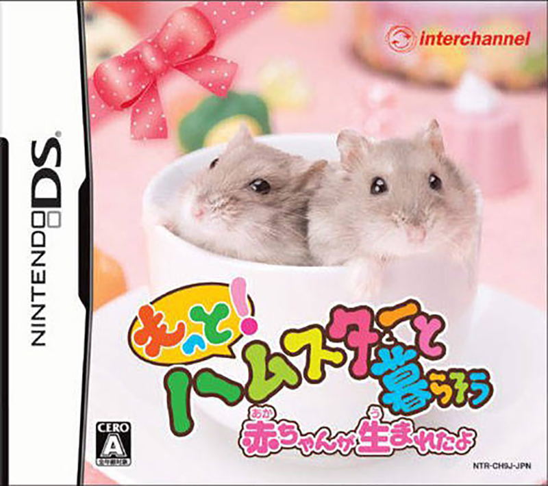 Motto! Hamster to Rasou: Akachan ga Umare Tayou image 1