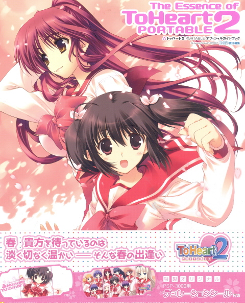 To Heart 2 Portable Official Guide Book image 1