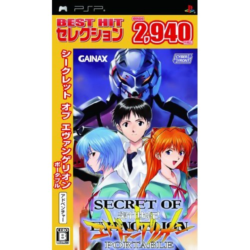 Secret of Evangelion Portable (Best Hit) image 1