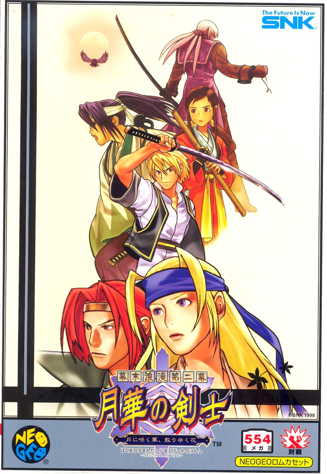 ネオジオneo-geo ROMソフト 幕末浪漫 月華の剣士(ROMカセット)