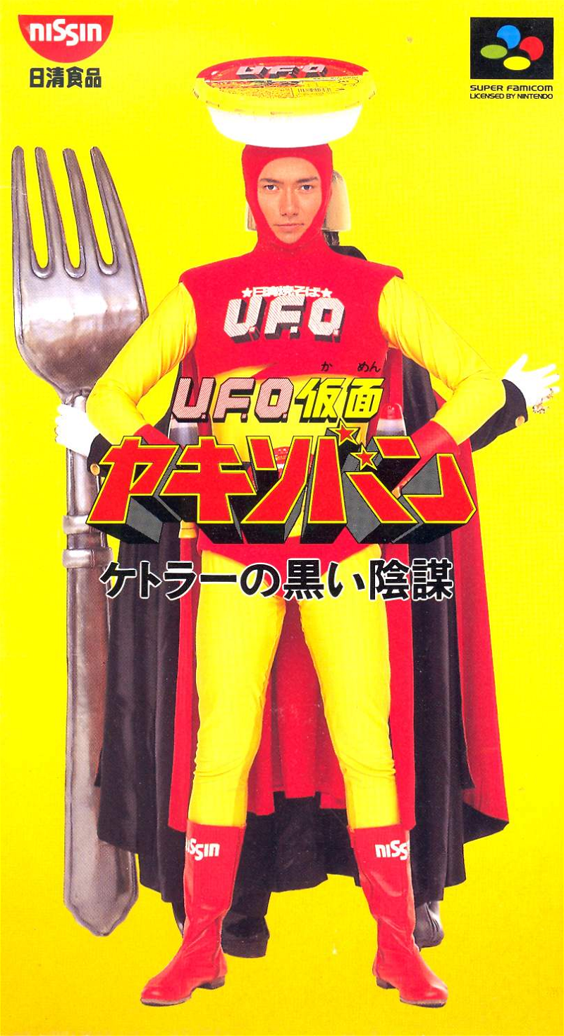 UFO Kamen Yakisoban: Kettler no Kuroi Inbou - Keihin Ban for 