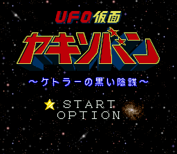 UFO Kamen Yakisoban: Kettler no Kuroi Inbou - Keihin Ban pre-owned