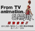 From TV Animation Slam Dunk: Yonkyo Taiketsu!! thumbnail 3