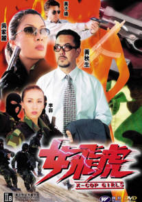 X-Cop Girls image 1