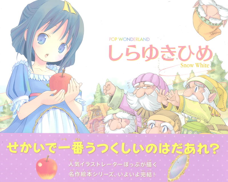 Shirayuki Hime - Pop Wonderland image 1