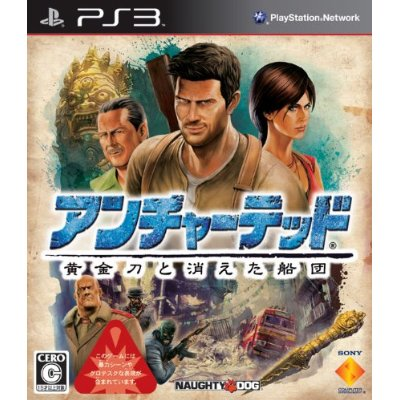 Uncharted 2: Among Thieves / Uncharted: Do ougon Katana to Kie ta Sendan image 1