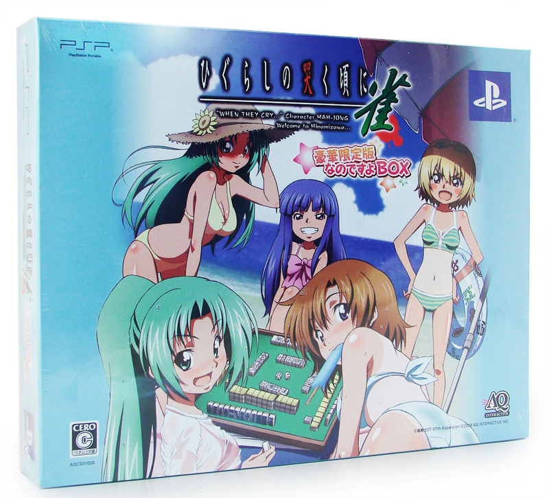 Higarushi no Naku Koro ni: Jan [Limited Edition] image 1