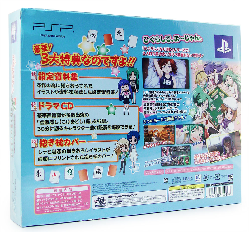 Higarushi no Naku Koro ni: Jan [Limited Edition] image 2