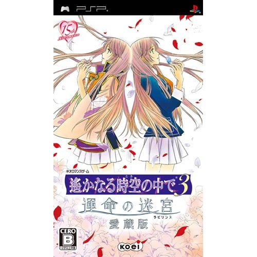 Harukanaru Toki no Naka de 3: Unmei no Meikyuu Aizouban image 1