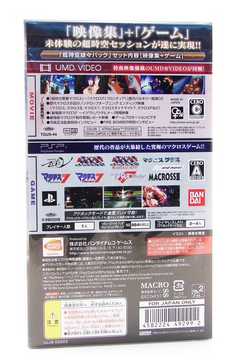 Macross Ultimate Frontier [Limited Edition] image 2