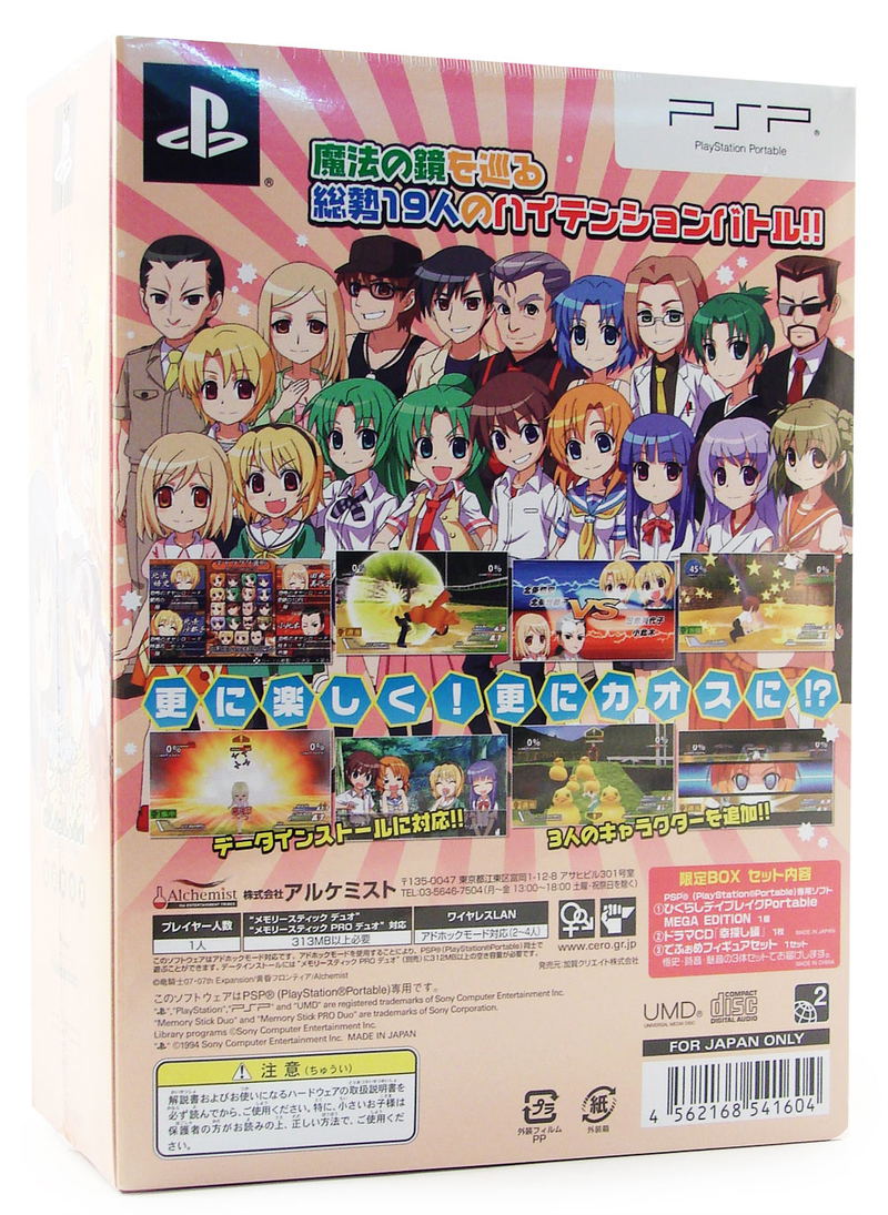 Higurashi Daybreak Portable Mega Edition [Limited Edition] image 2