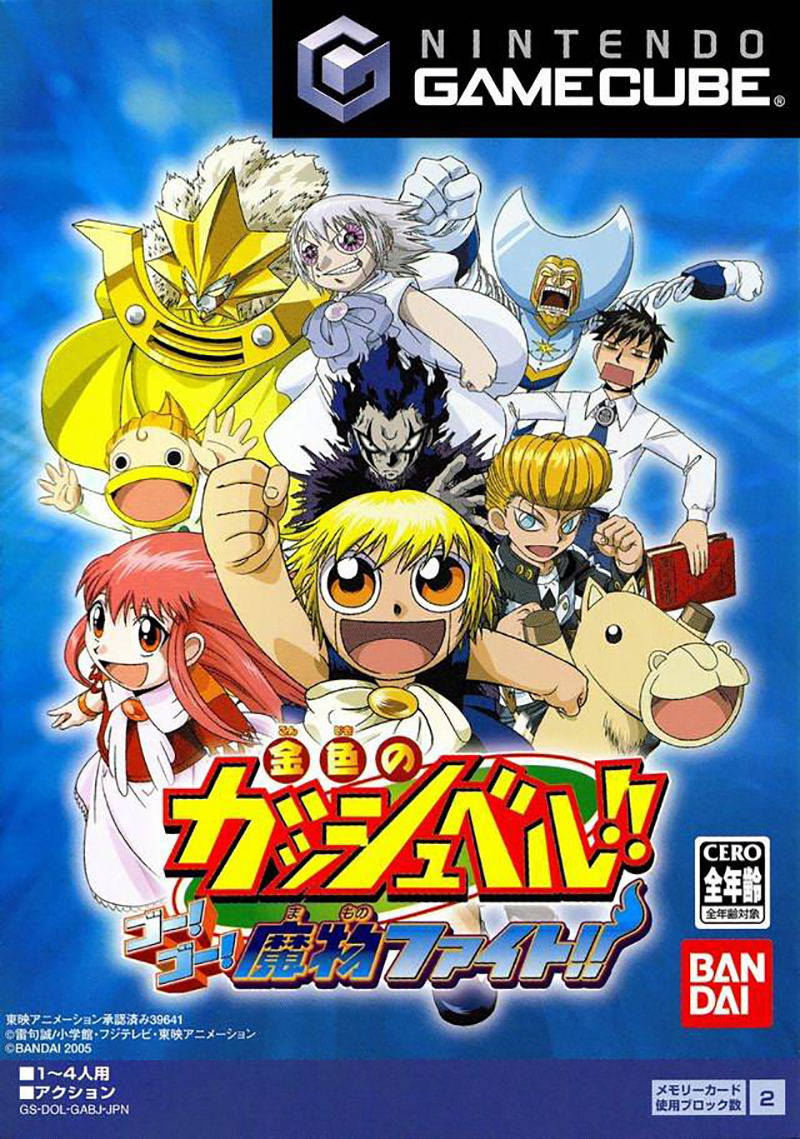 Konjiki no Gashbell: Go! Go! Mamono Fight!! image 1