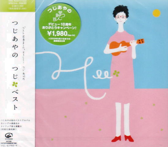 Tsuji Best [Limited Pressing] image 1