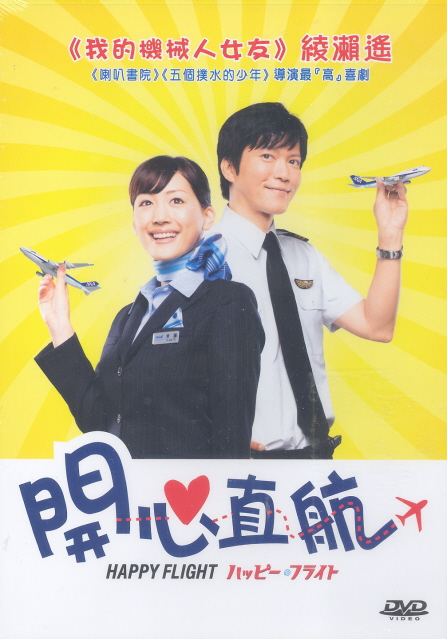 Happy Flight image 1