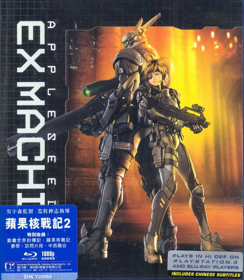Appleseed EX Machina image 1