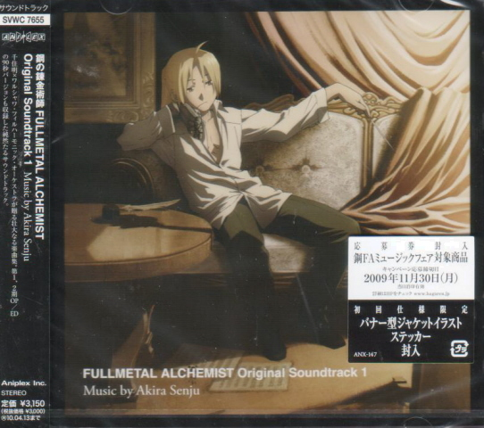 Fullmetal Alchemist Original Soundtrack 1 image 1