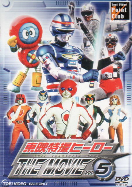Toei Tokusatsu Hero The Movie Vol.5 image 1