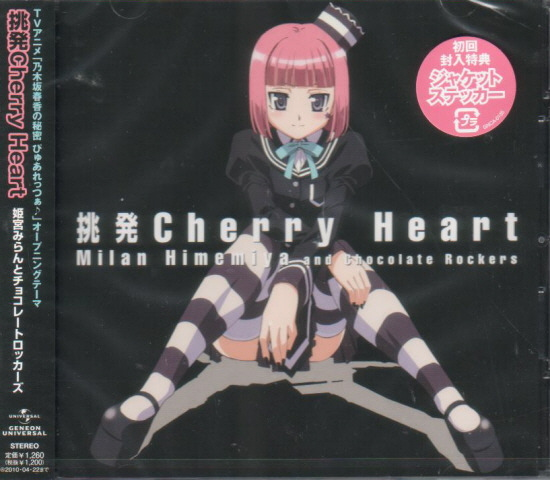 Chohatsu Cherry Heart (Nogizaka Haruka No Himitsu Purezza Intro Theme) image 1