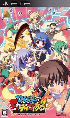 Higurashi Daybreak Portable Mega Edition image 1