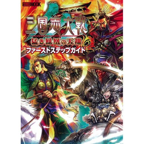 Sangokushi Taisen 3 Mouki Houou Tenshou First Step Guide image 1