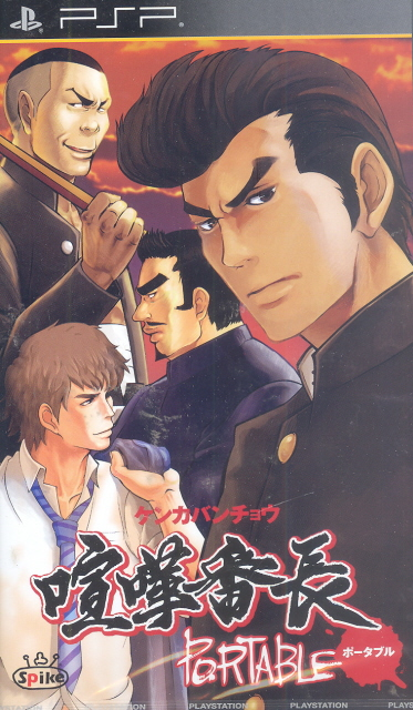 Kenka Banchou Portable image 1