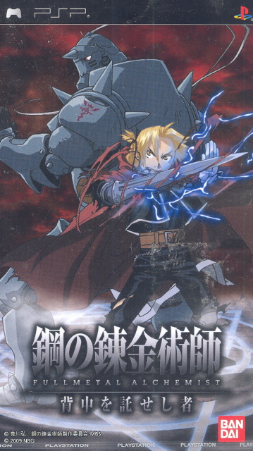 Fullmetal Alchemist: Senaka wo Takuseshi Mono image 1
