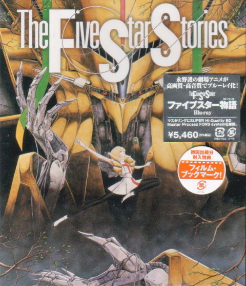 The Five Star Stories / The Five Star Monogatari image 1