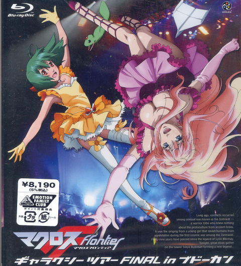 Macross F / Macross Frontier Galaxy Tour Final In Budokan