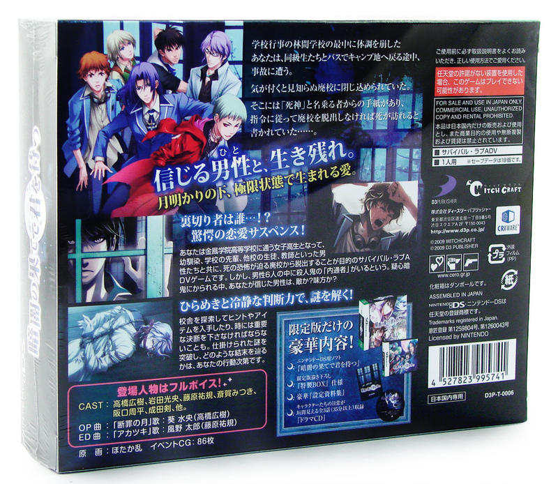 Kurayami no Hate de Kimi o Matsu [Limited Edition] image 3