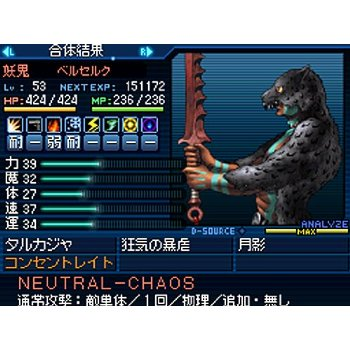Shin Megami Tensei: Strange Journey image 9